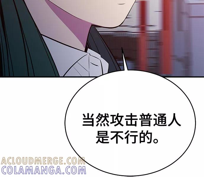 《无能恶棍》第37话 第4页