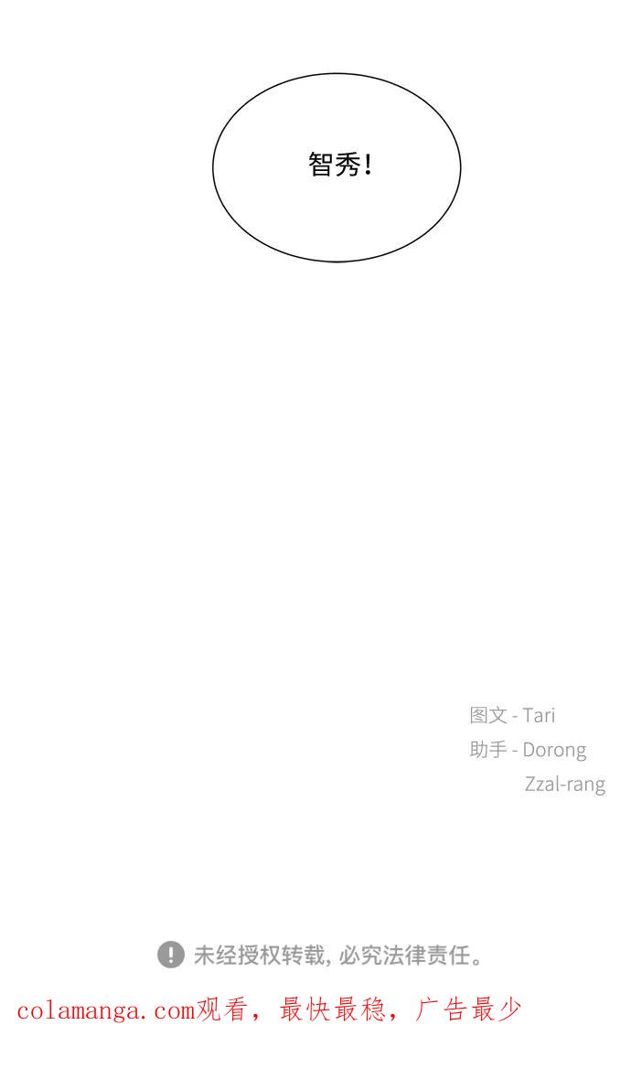 《未婚男女的有效交往》第37话 第60页