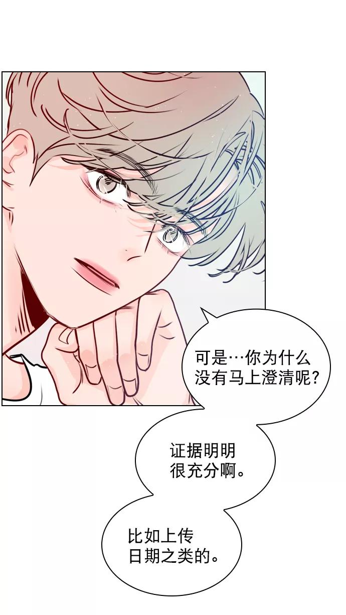 《恋爱播放曲》[第37话] 你跟珀黎怎么样了？ 第18页