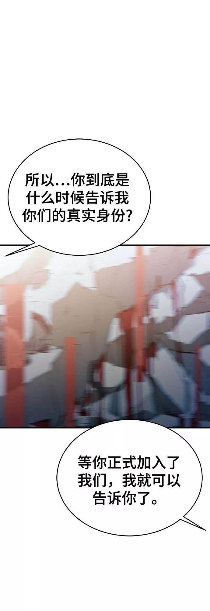 《无能恶棍》第37话 第8页