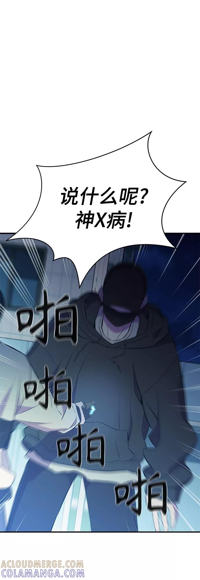 《无能恶棍》第37话 第49页