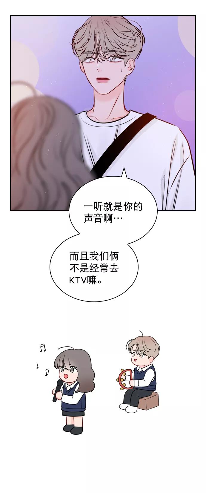 《恋爱播放曲》[第37话] 你跟珀黎怎么样了？ 第9页
