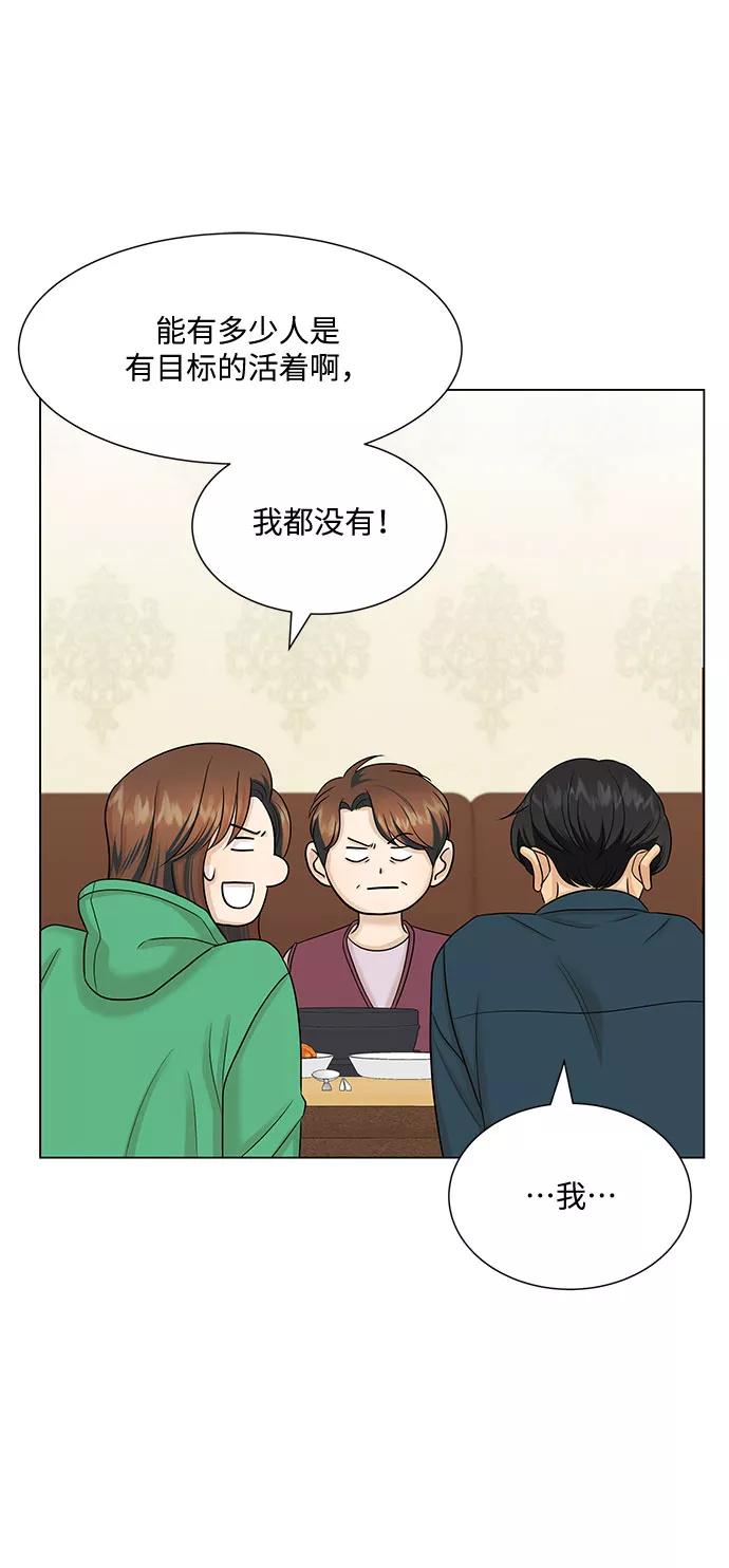 《未婚男女的有效交往》第37话 第50页