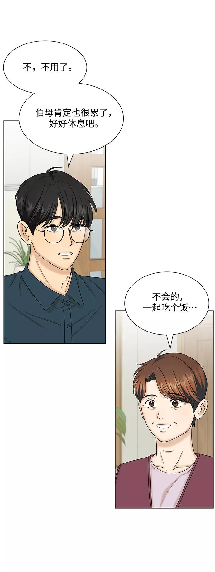 《未婚男女的有效交往》第37话 第32页