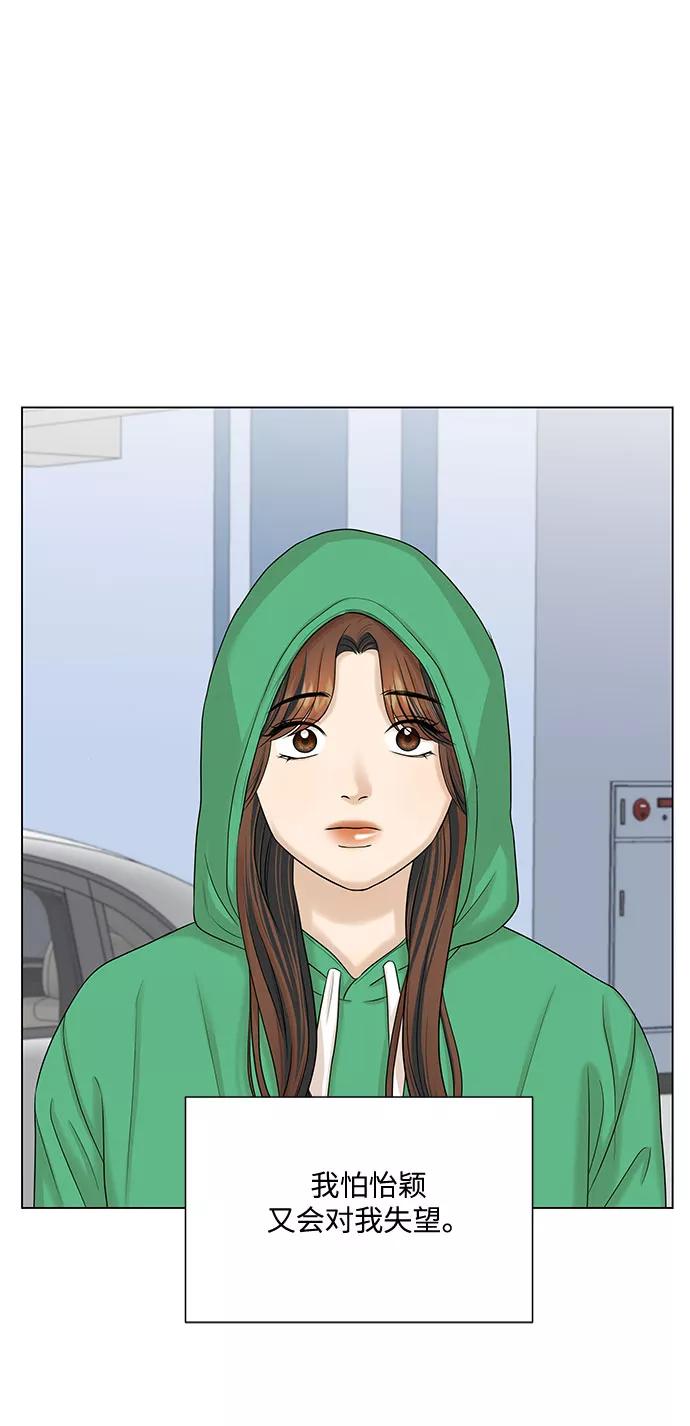 《未婚男女的有效交往》第37话 第26页