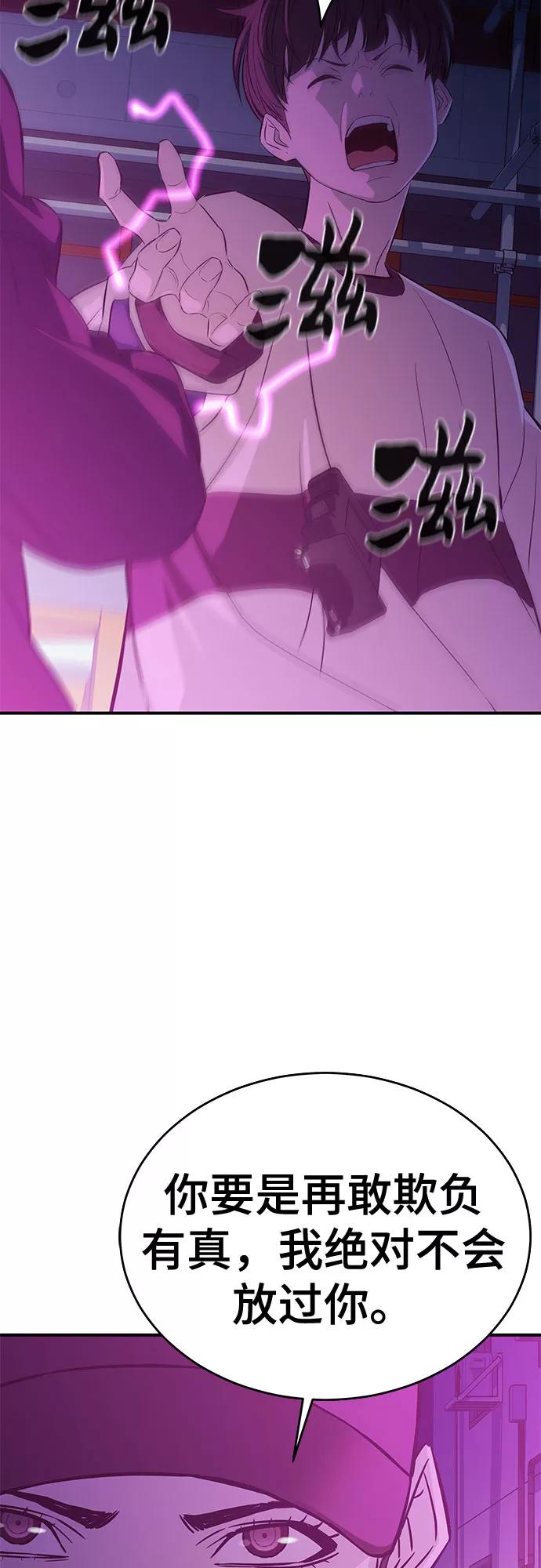 《无能恶棍》第37话 第53页