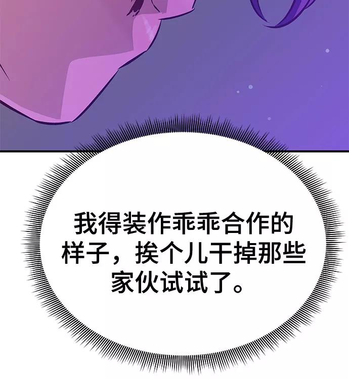 《无能恶棍》第37话 第27页