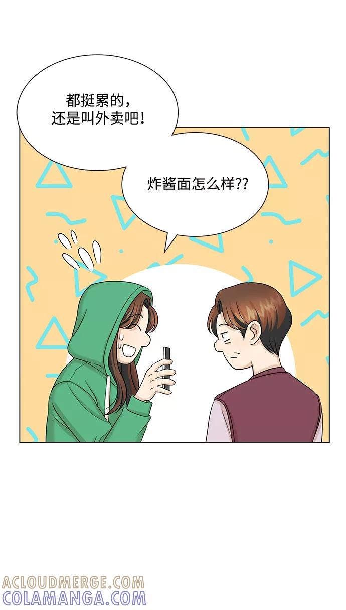 《未婚男女的有效交往》第37话 第37页
