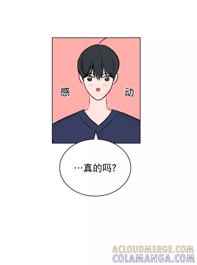 《恋爱播放曲》[第37话] 你跟珀黎怎么样了？ 第61页