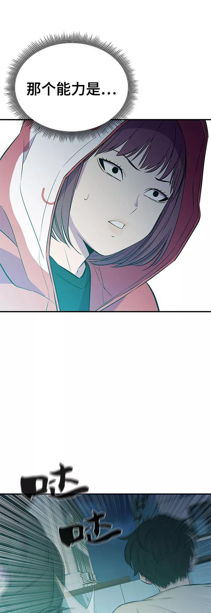 《无能恶棍》第37话 第56页