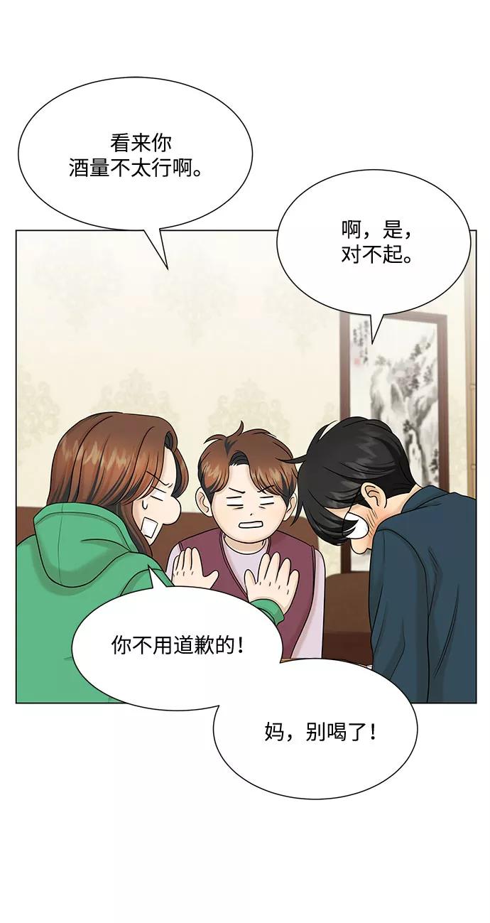 《未婚男女的有效交往》第37话 第47页