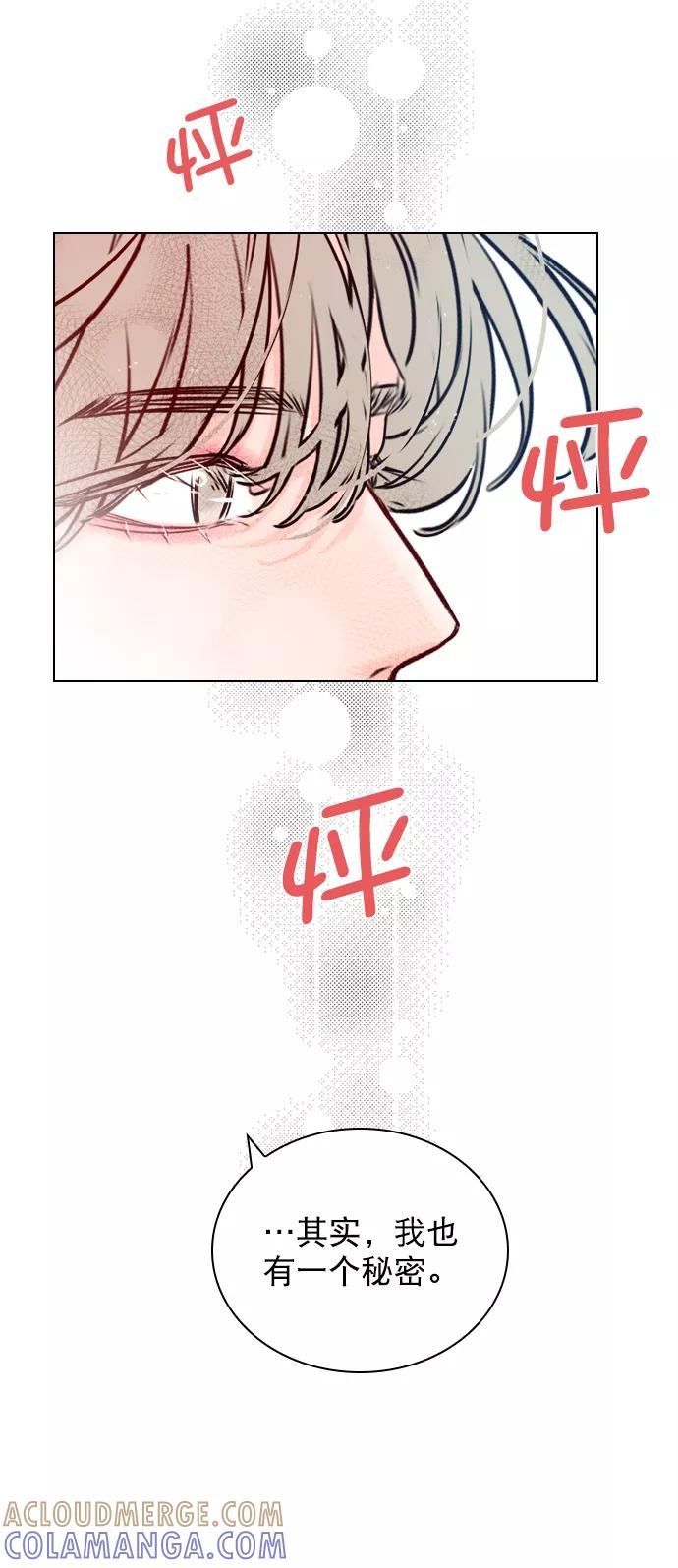 《恋爱播放曲》[第37话] 你跟珀黎怎么样了？ 第31页