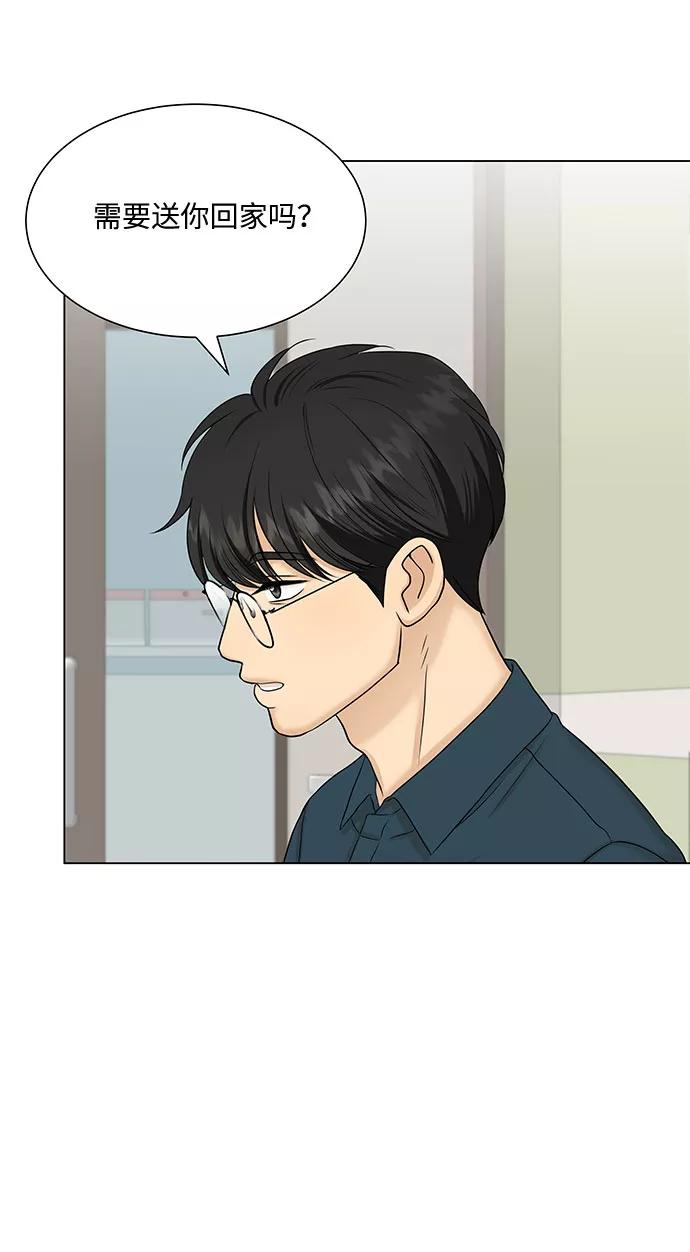 《未婚男女的有效交往》第37话 第2页