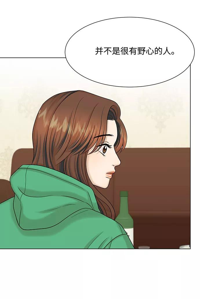 《未婚男女的有效交往》第37话 第51页