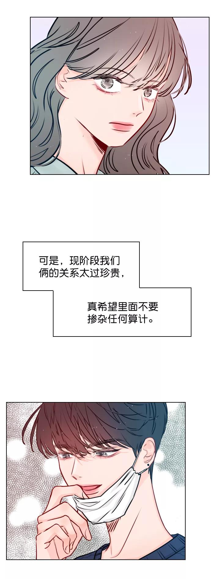 《恋爱播放曲》[第37话] 你跟珀黎怎么样了？ 第42页