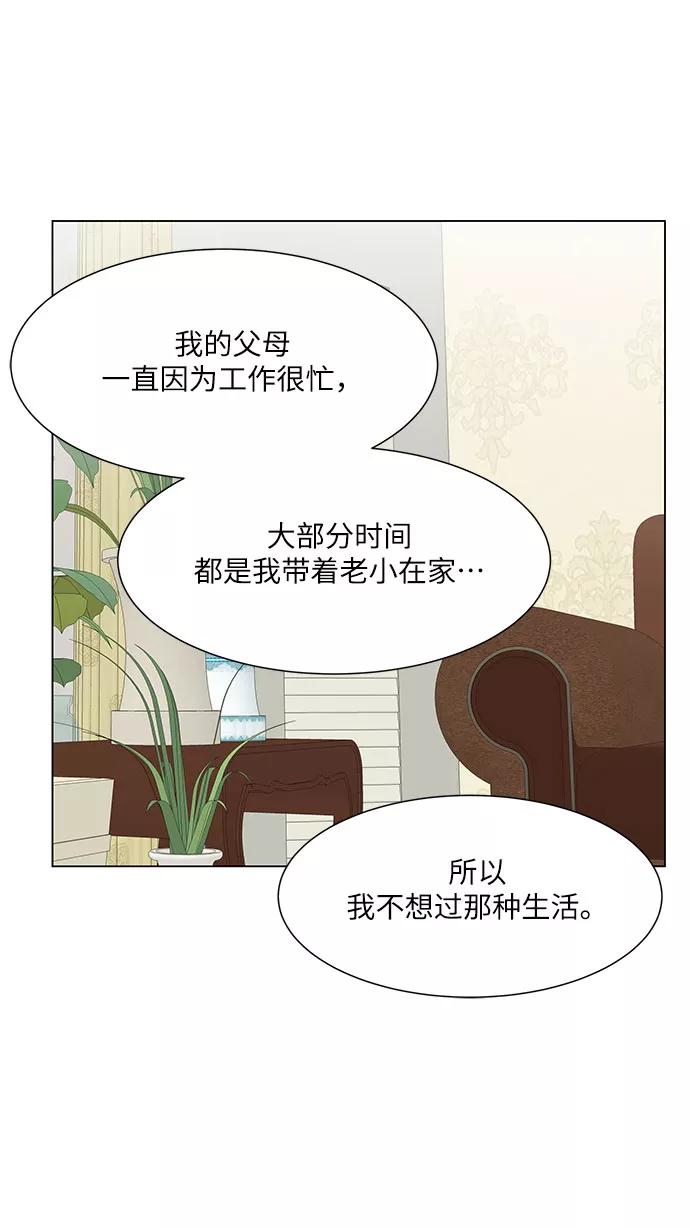 《未婚男女的有效交往》第37话 第54页