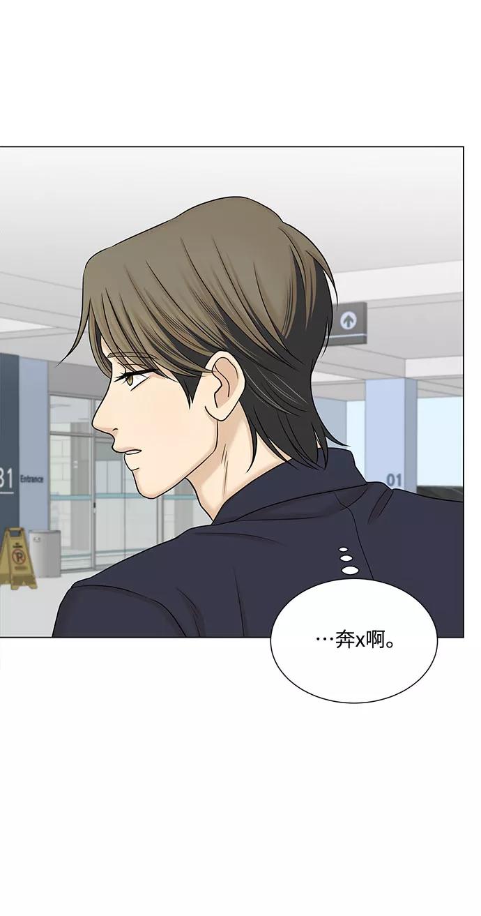 《未婚男女的有效交往》第37话 第8页