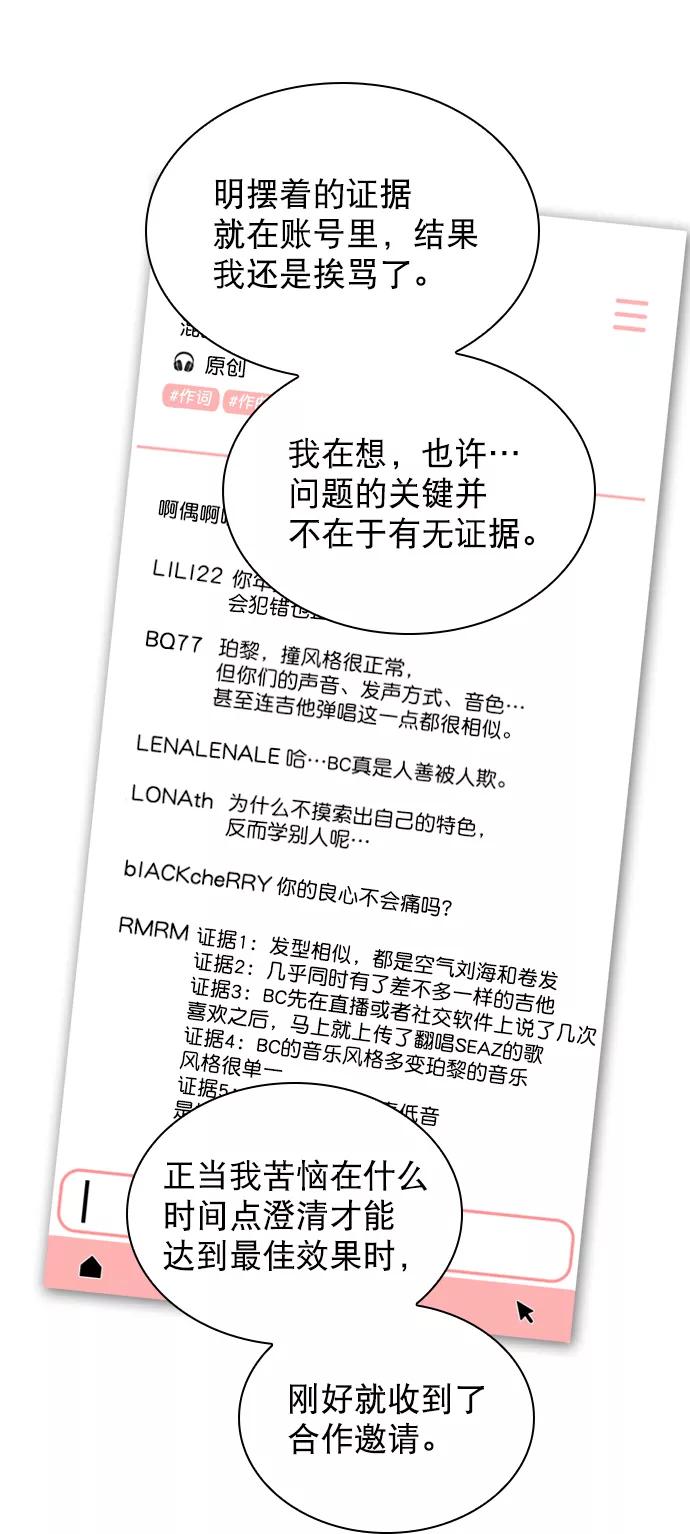 《恋爱播放曲》[第37话] 你跟珀黎怎么样了？ 第20页