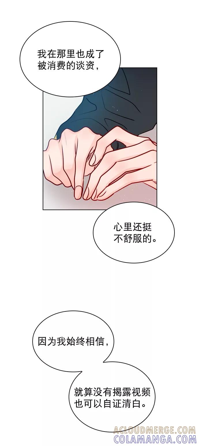 《恋爱播放曲》[第37话] 你跟珀黎怎么样了？ 第25页