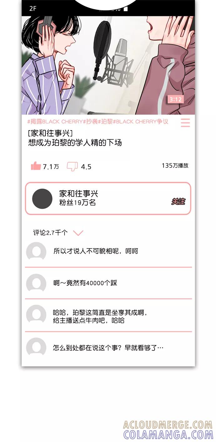 《恋爱播放曲》[第37话] 你跟珀黎怎么样了？ 第7页