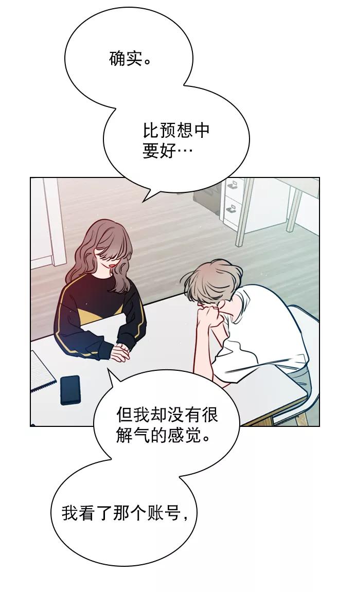 《恋爱播放曲》[第37话] 你跟珀黎怎么样了？ 第23页