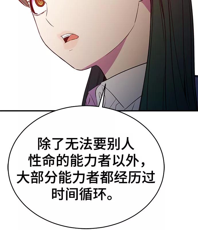 《无能恶棍》第37话 第20页
