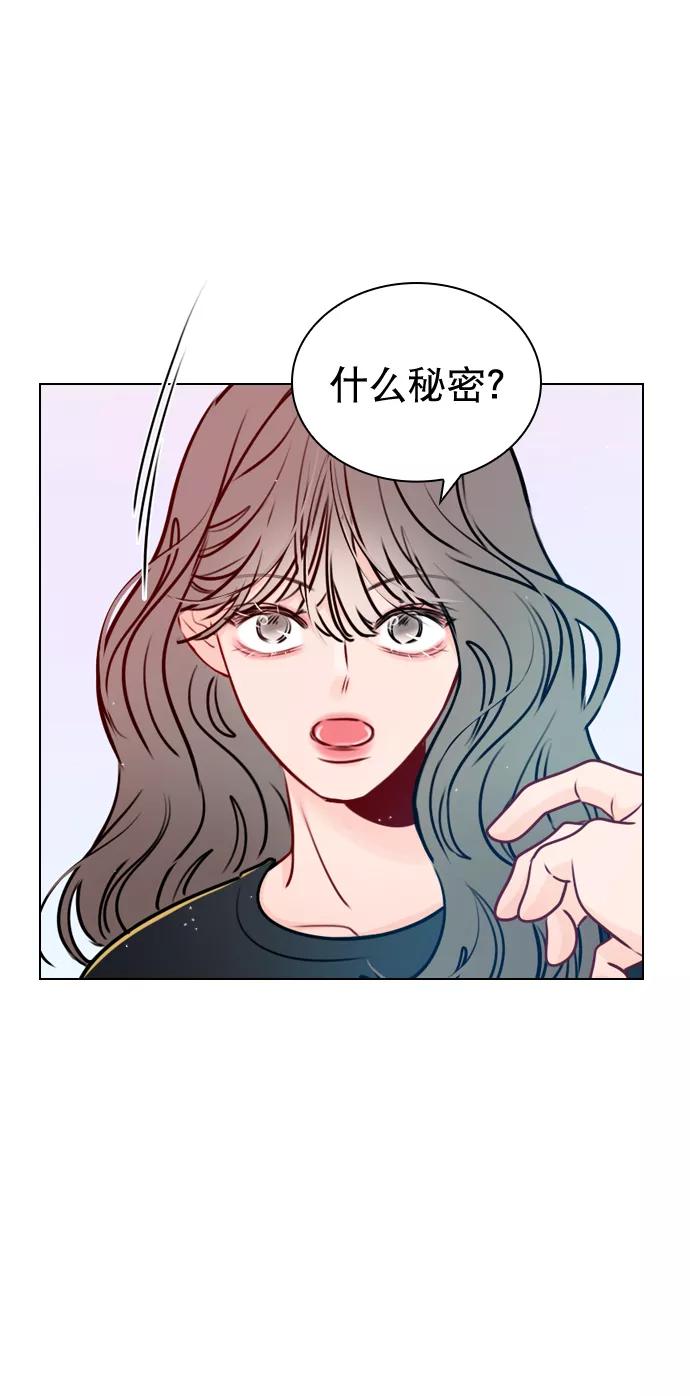 《恋爱播放曲》[第37话] 你跟珀黎怎么样了？ 第32页