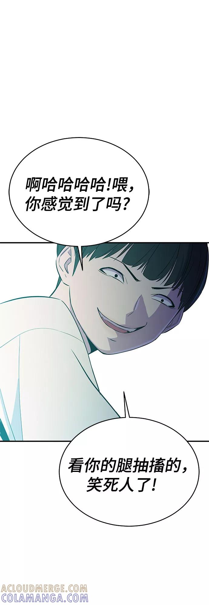 《无能恶棍》第37话 第46页