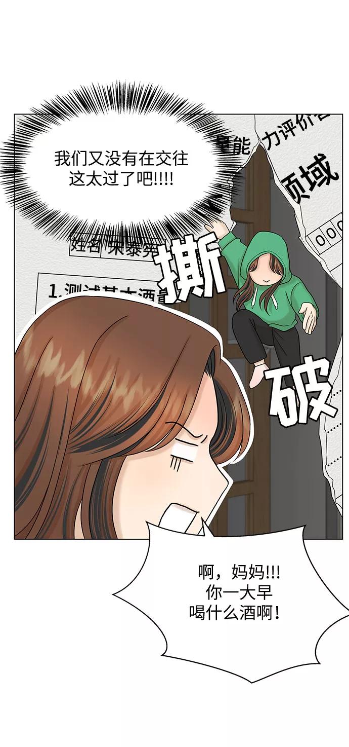《未婚男女的有效交往》第37话 第36页