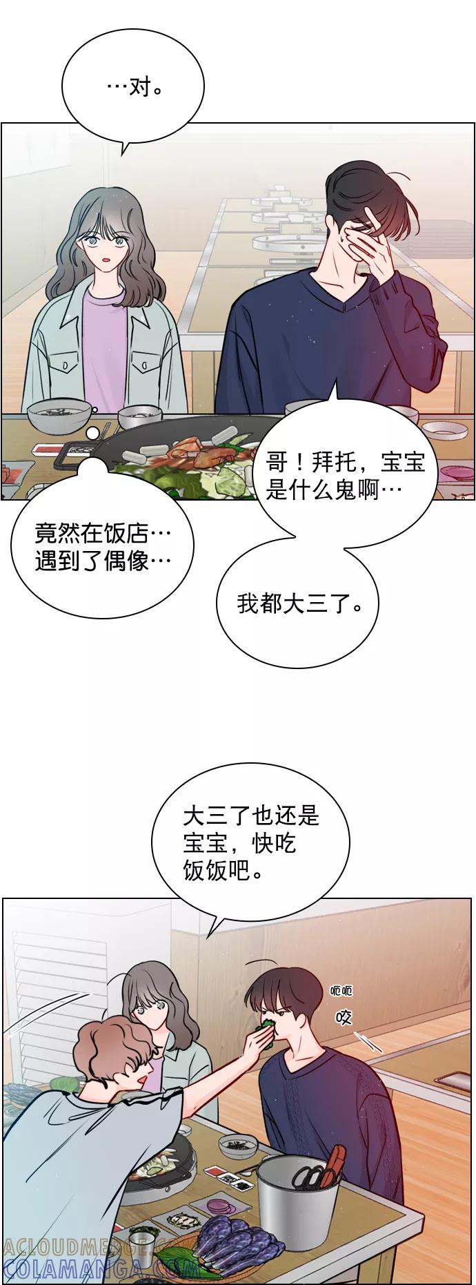 《恋爱播放曲》[第37话] 你跟珀黎怎么样了？ 第52页