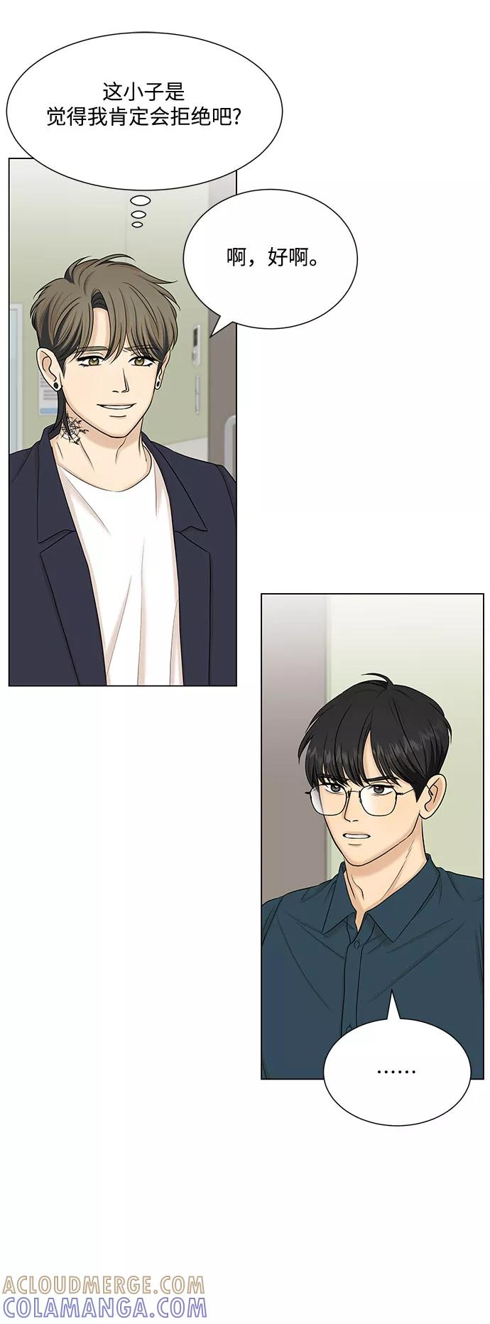 《未婚男女的有效交往》第37话 第4页
