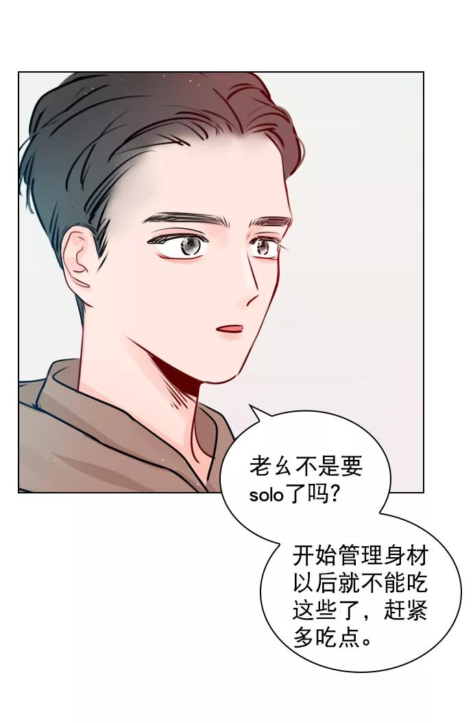 《恋爱播放曲》[第37话] 你跟珀黎怎么样了？ 第57页
