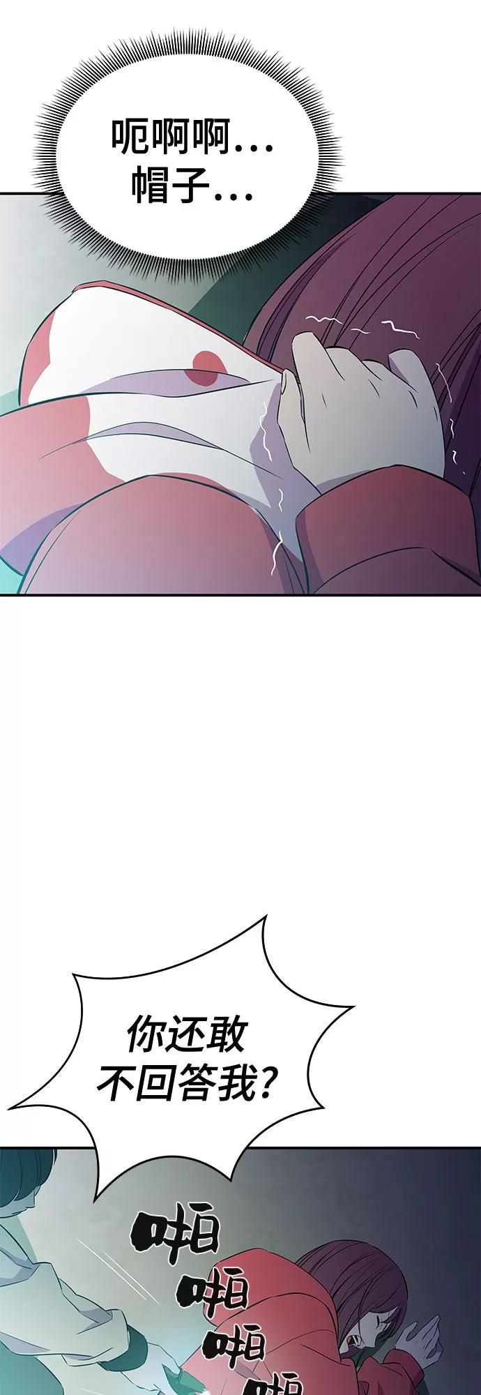 《无能恶棍》第37话 第44页