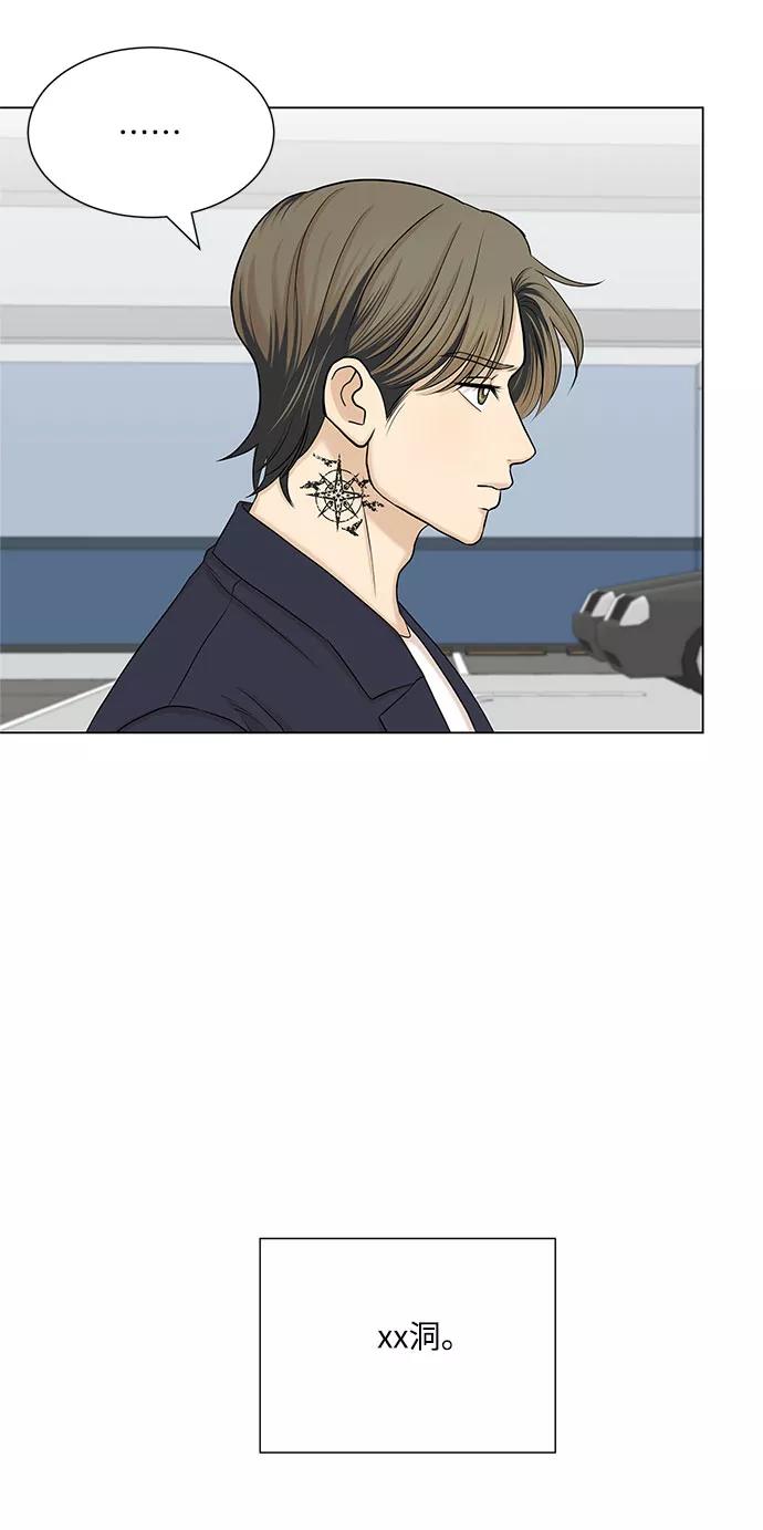 《未婚男女的有效交往》第37话 第14页
