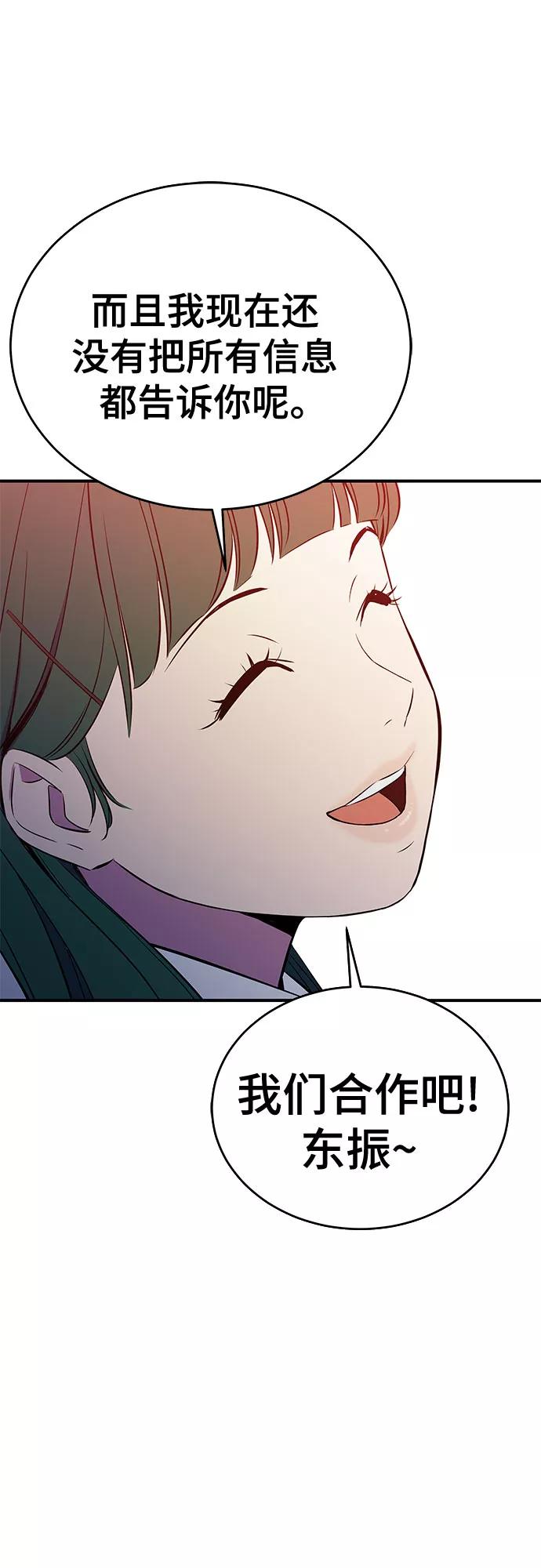 《无能恶棍》第37话 第6页
