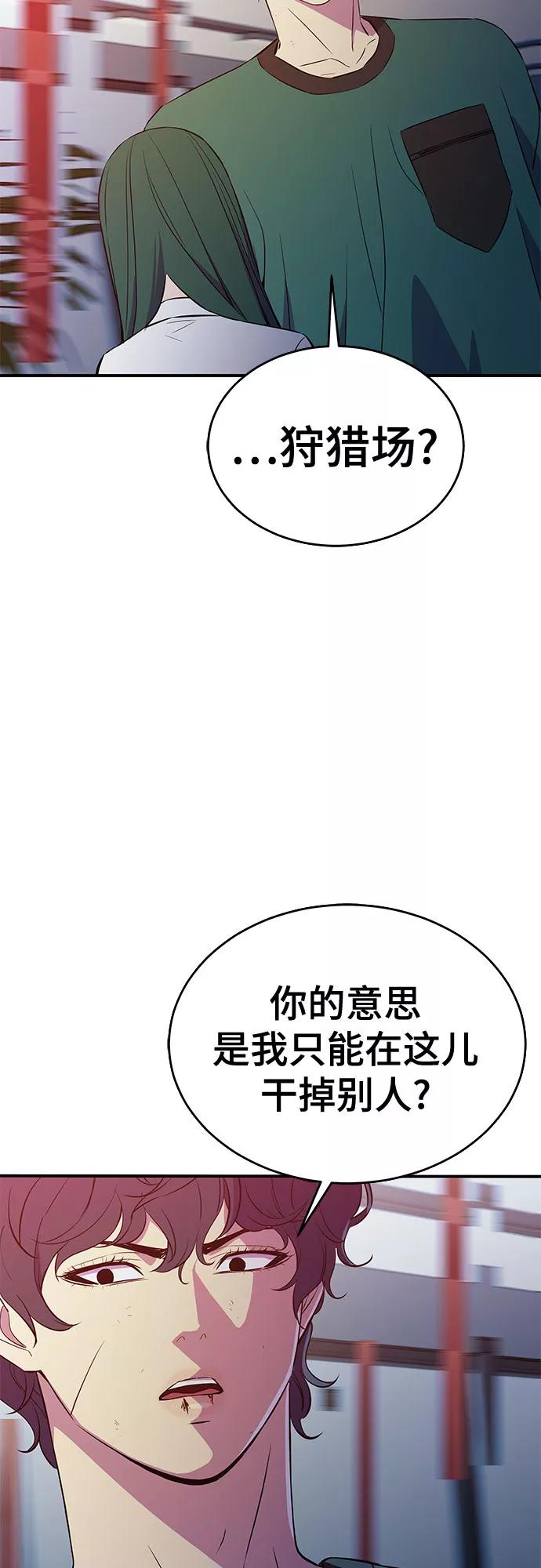 《无能恶棍》第37话 第2页