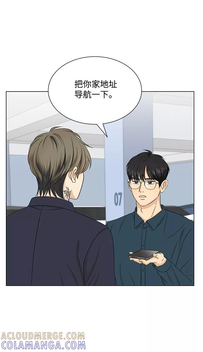 《未婚男女的有效交往》第37话 第13页