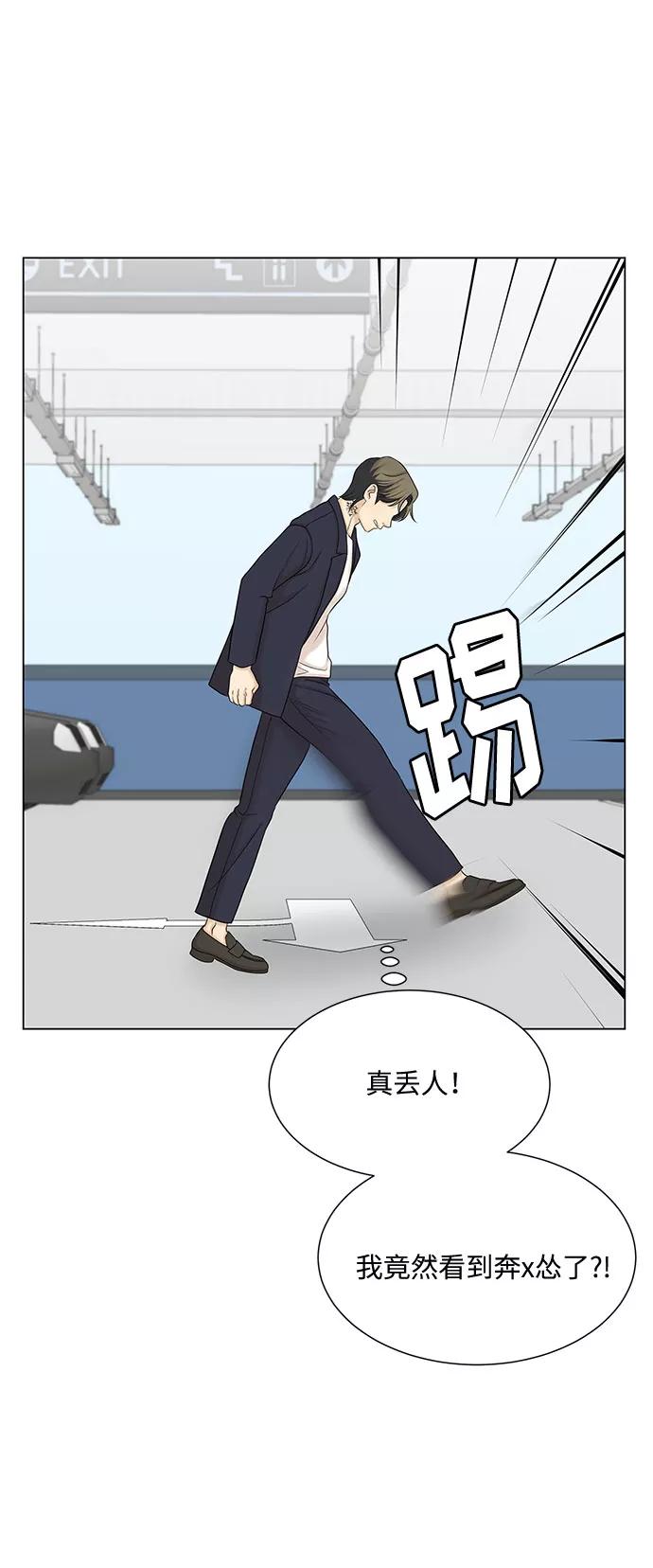 《未婚男女的有效交往》第37话 第24页