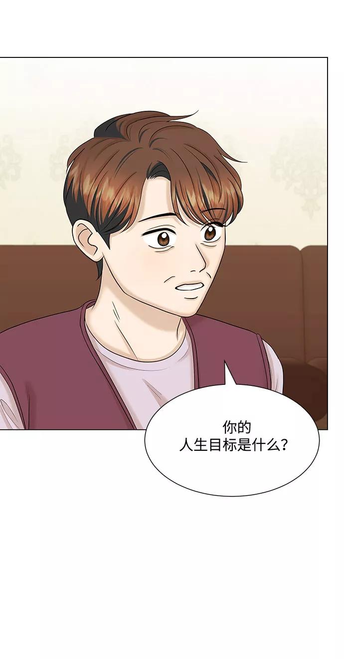 《未婚男女的有效交往》第37话 第48页