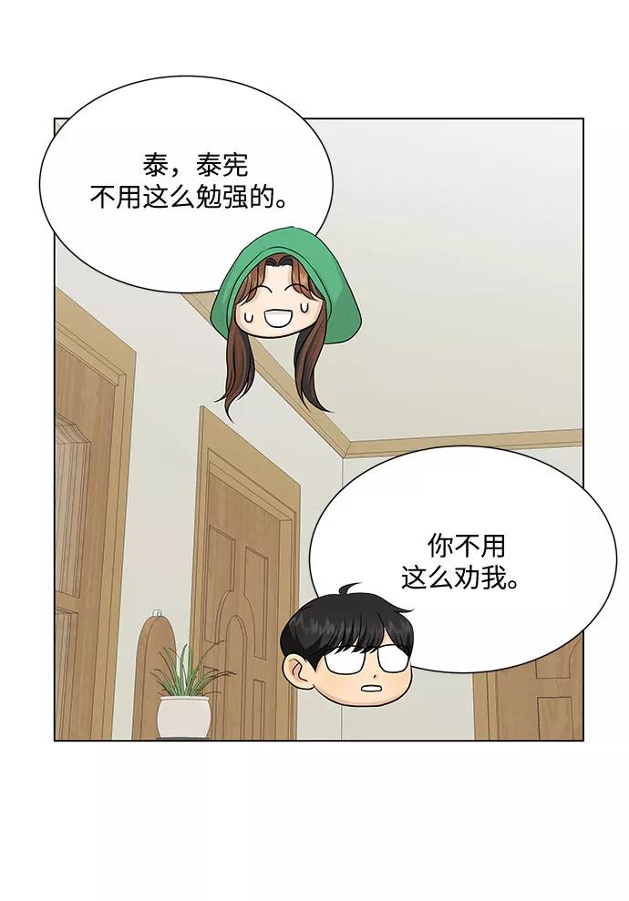 《未婚男女的有效交往》第37话 第41页