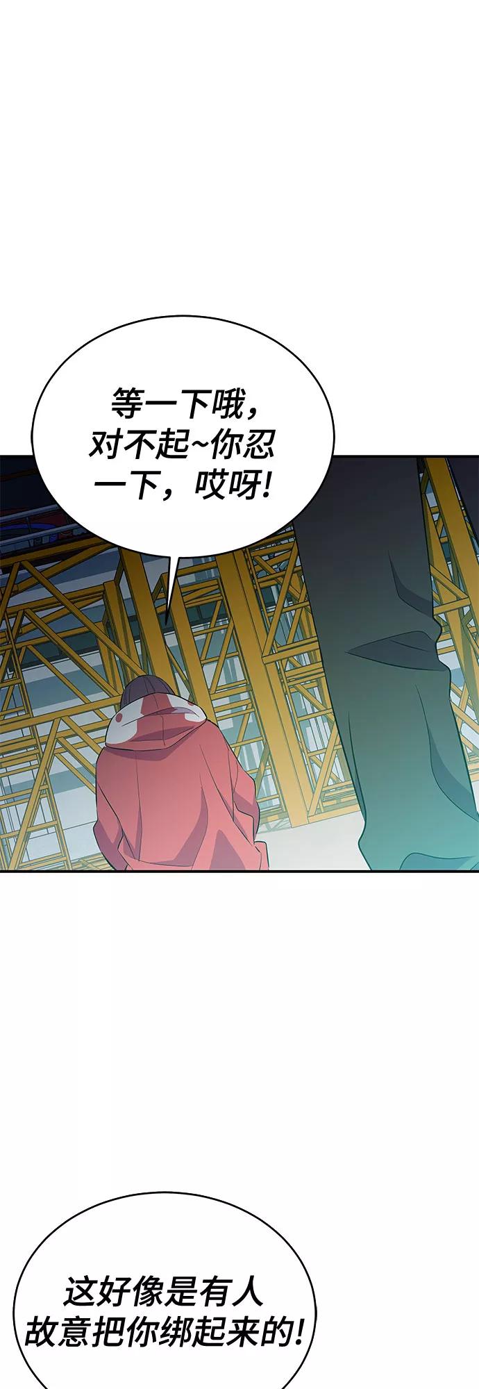《无能恶棍》第37话 第36页