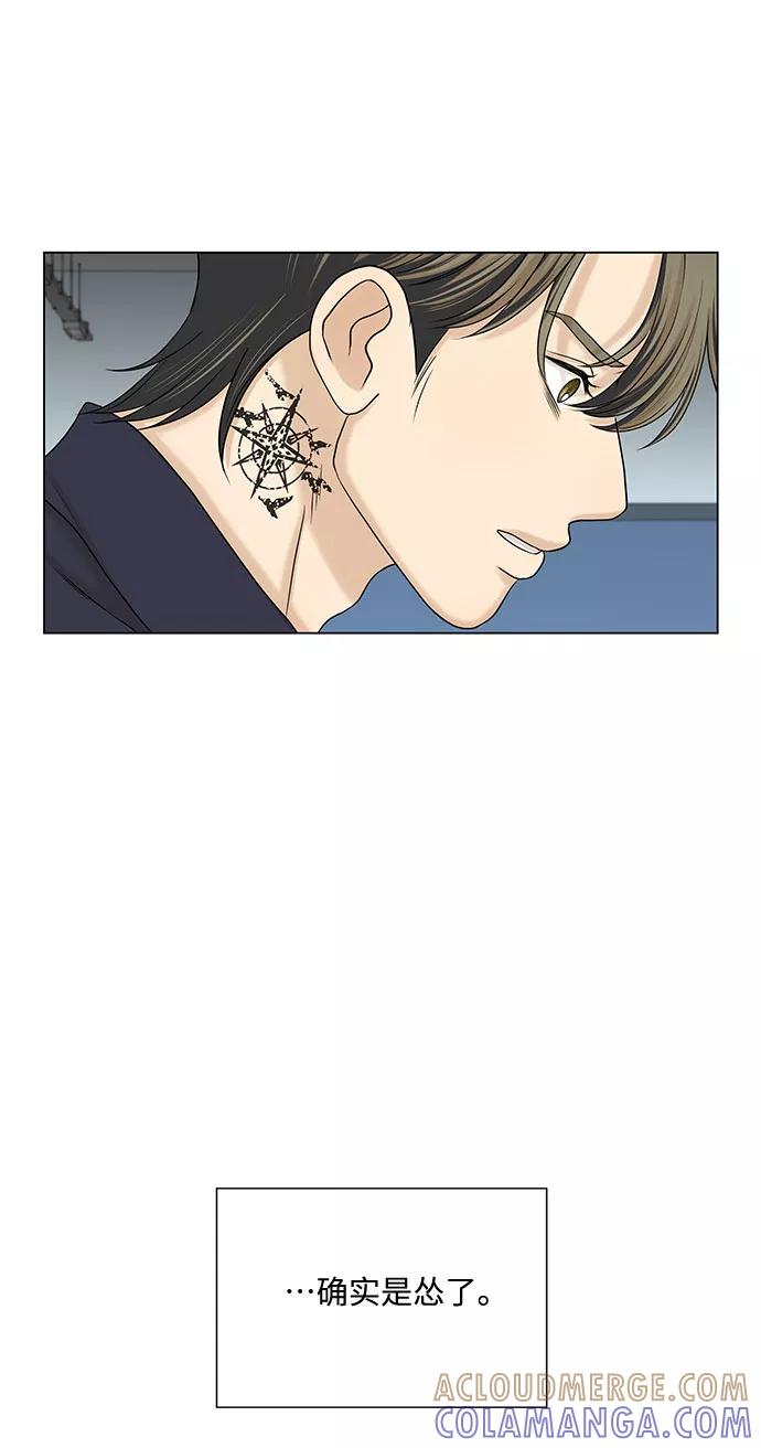 《未婚男女的有效交往》第37话 第25页
