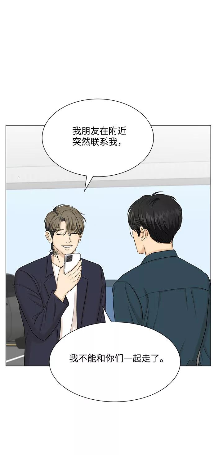 《未婚男女的有效交往》第37话 第20页