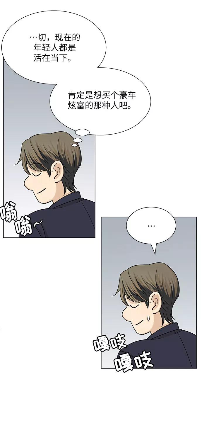 《未婚男女的有效交往》第37话 第9页