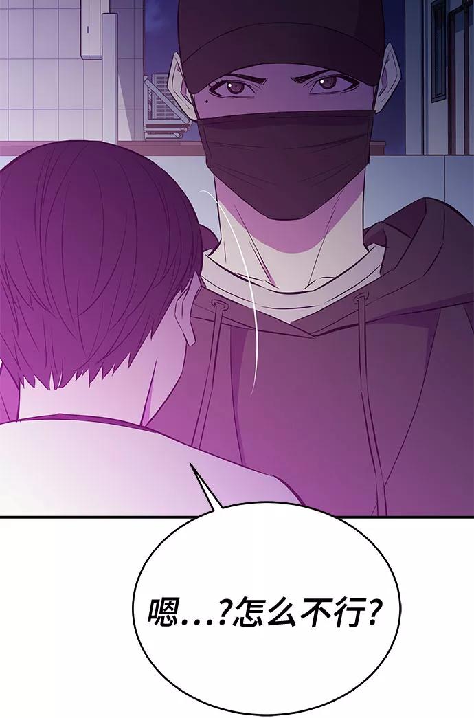 《无能恶棍》第37话 第51页