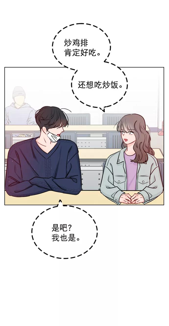 《恋爱播放曲》[第37话] 你跟珀黎怎么样了？ 第41页