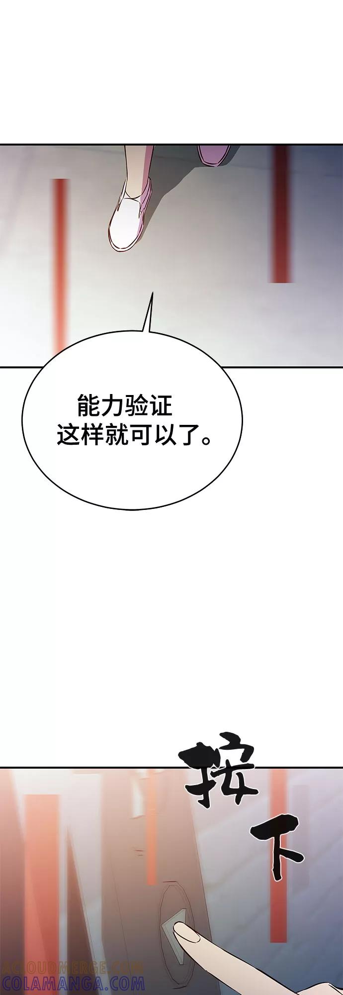 《无能恶棍》第37话 第10页