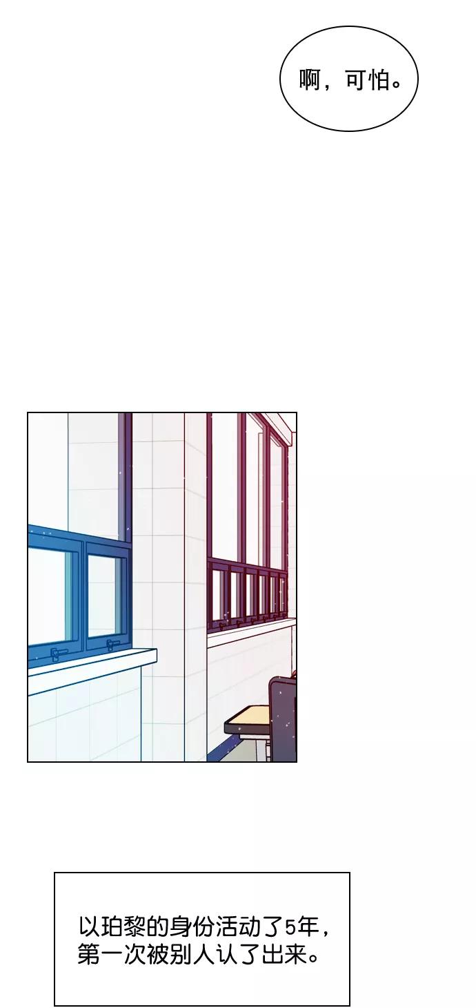 《恋爱播放曲》[第37话] 你跟珀黎怎么样了？ 第35页