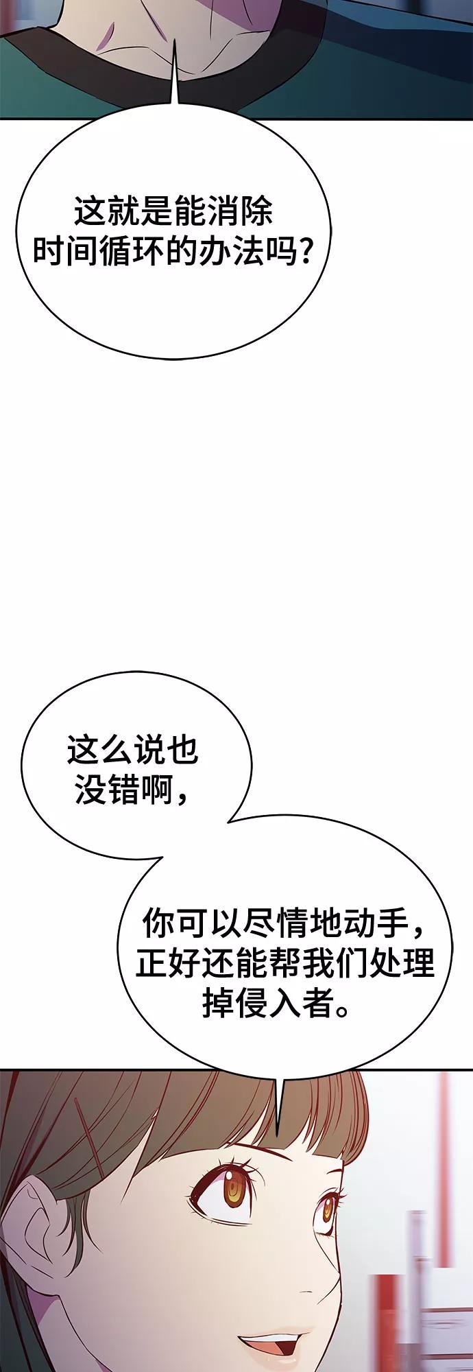 《无能恶棍》第37话 第3页