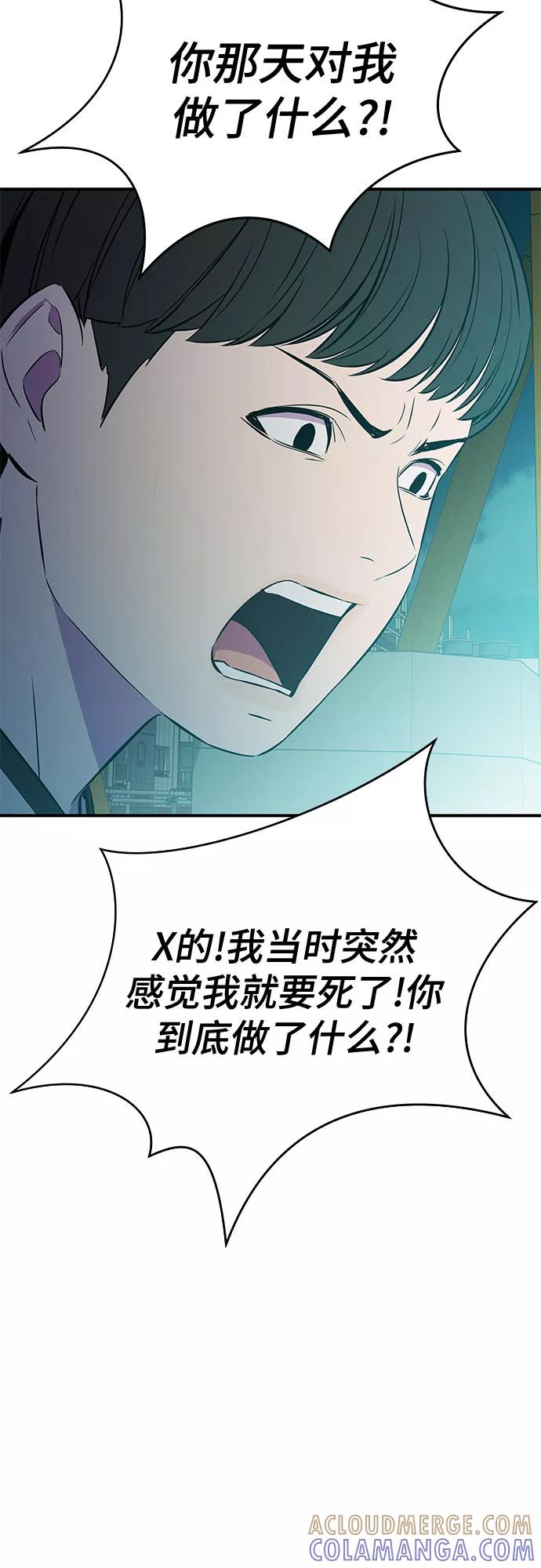 《无能恶棍》第37话 第43页